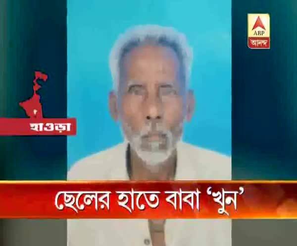  ছেলের হাতে বাবা ‘খুন’