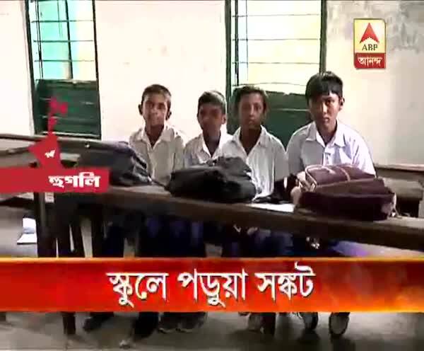  স্কুলে পড়ুয়া সঙ্কট