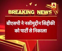 WATCH Senior BSP leader Naseemuddin Siddiqui and his son Afzal expelled from BSP for indulging in anti-party activities