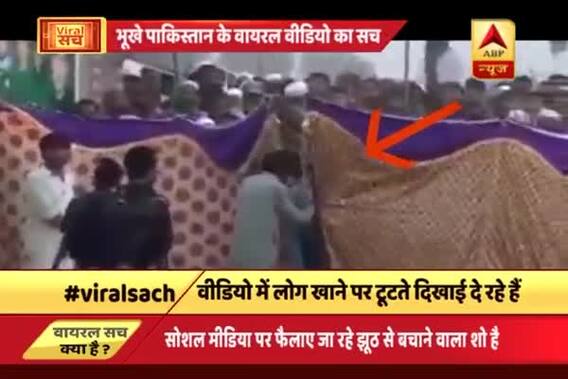 Viral Sach: Video going viral of people running for Biryani in Pakistan