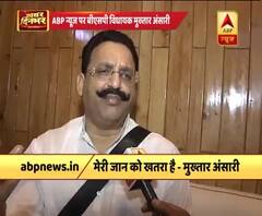 WATCH UP:BSP MLA Mukhtar ansari attack on Yogi government