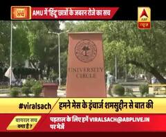 Viral Sach: Are Hindu students of Aligarh Muslim University forced to fast during Ramadan?
