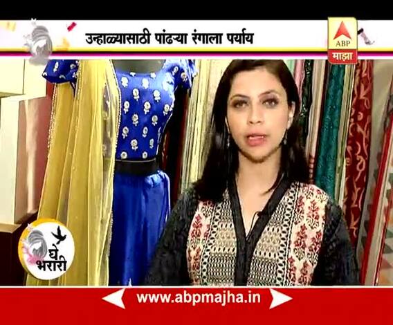 Ghe Bharari : Style : Summer season dress 12:05:2017