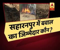 WATCH: Who is responsible for voilence in saharanpur?