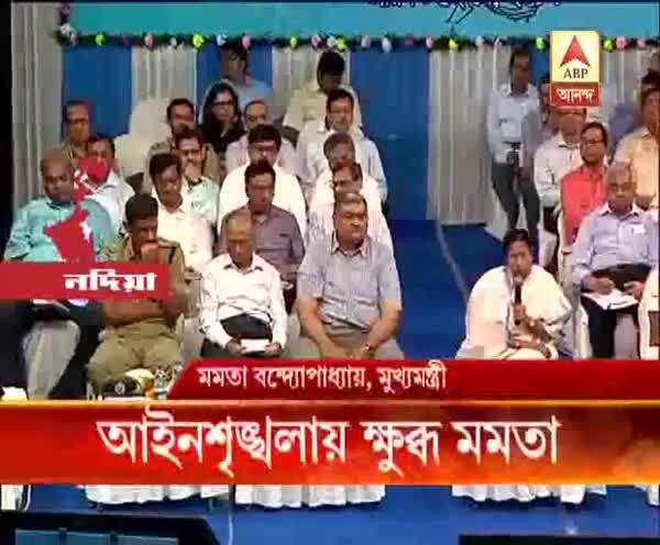  নদিয়ার আইনশৃঙ্খলা পরিস্থিতি নিয়ে জেলা পুলিশকে ধমক মুখ্যমন্ত্রীর