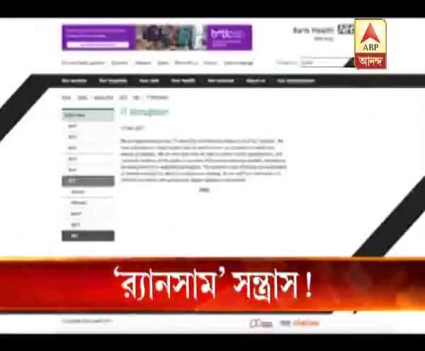  ‘র‍্যানসাম’ সন্ত্রাস!