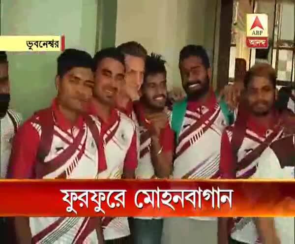  ফুরফুরে মোহনবাগান