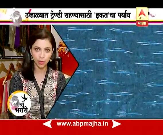 Ghe Bharari : Style : EKAT : Summer trend 08:05:2017