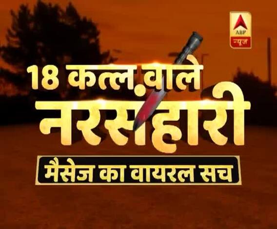 WATCH Viral Sach: Did this message led to 18 deaths?