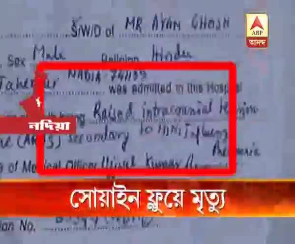  সোয়াইন ফ্লুয়ে আক্রান্ত ছোট্ট সোহানের মৃত্যু, মৃত্যু আরও এক গৃহবধূর