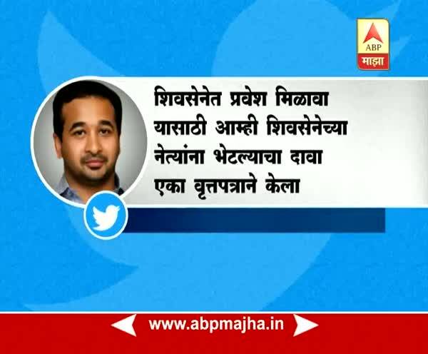 Mumbai : Nitesh Rane Tweet on Shiv Sena Party Entry Issue