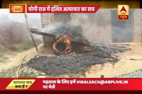 Viral Sach of tyranny over Dalits in Yogi regime