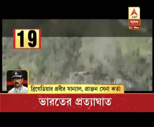  পাকিস্তানকে ভারতের প্রত্যাঘাত,কাশ্মীরের নৌশেরা সেক্টরে পাক সেনাবাহিনীর পোস্ট গুঁড়িয়ে দিল ভারতীয় সেনা, শুনুন কী  প্রতিক্রিয়া ব্রিগেডিয়ার প্রবীর সান্যাল