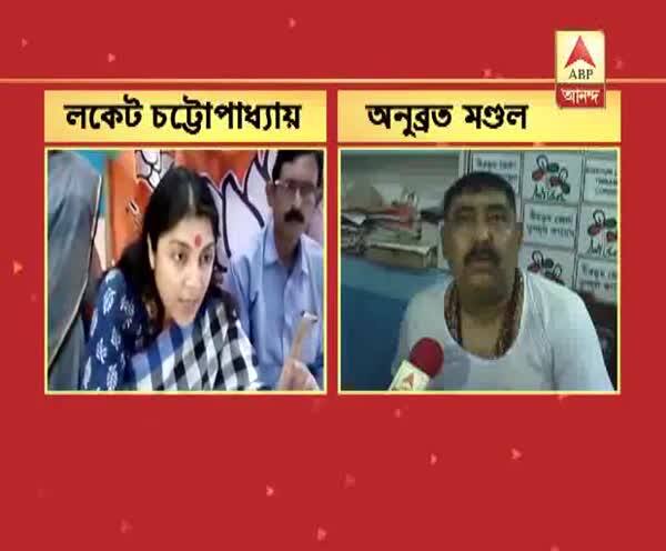  হুমকির অভিযোগ লকেটের, গুরুত্ব দিতে নারাজ অনুব্রত