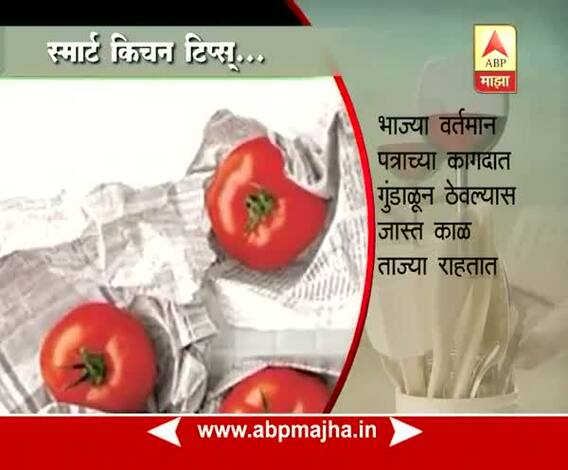 Ghe Bharari : Tips : Smart Kitchen Tips : 06:06:2017