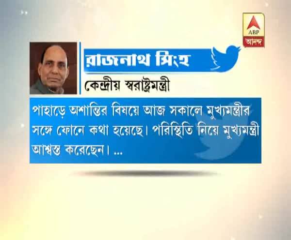  দার্জিলিংয়ে শান্তি ফেরানোর আবেদন কেন্দ্রীয় স্বরাষ্ট্রমন্ত্রীর