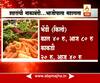 Pune : Rate of vegetables on 1st & 2nd day of Farmer\'s strike