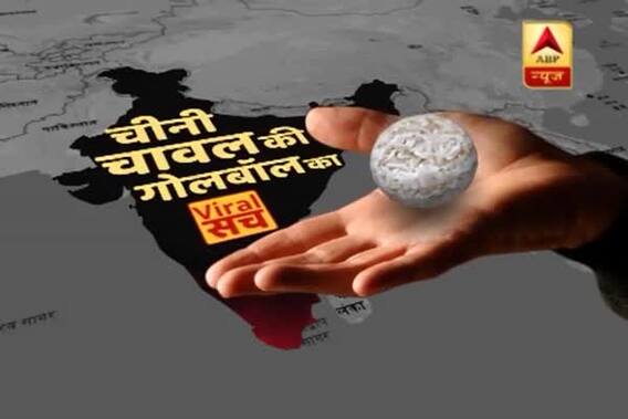 Viral Sach: Is Chinese plastic rice making India sick?