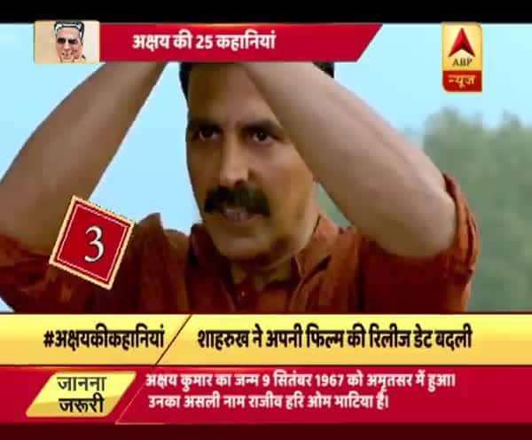 দেখুন, অক্ষয় কুমারের জীবনের ২৫ টি গল্প দেখুন, অক্ষয় কুমারের জীবনের ২৫ টি গল্প