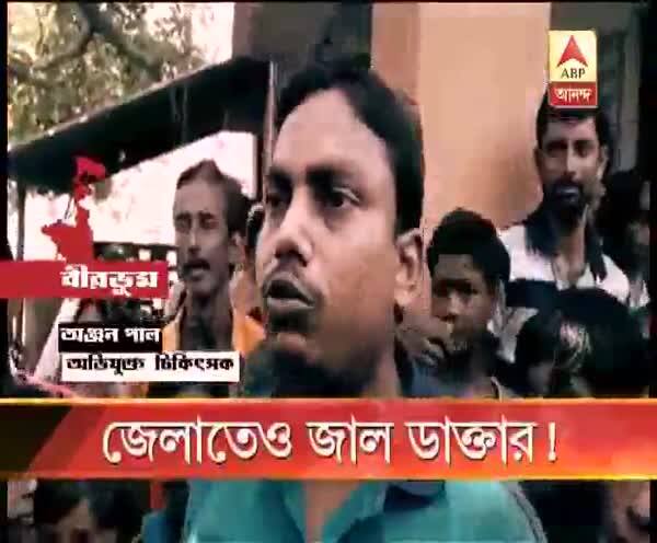  জেলাতেও জাল ডাক্তার!