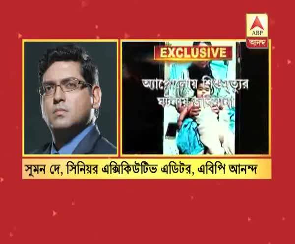  চার মাসের অসুস্থ শিশু কুহেলি চক্রবর্তীর মৃত্যু, ২৫ লক্ষ টাকা আর্থিক জরিমানার সিদ্ধান্ত স্বাস্থ্য নিয়ন্ত্রক কমিশনের, এ বিষয়ে কী বলছেন এবিপি আনন্দের সিনিয়র এক্সিকিউটিভ এডিটর সুমন দে?শুনুন