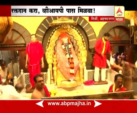 Special Report : Donate Blood and Get VIP Pass For Saibaba Darshan