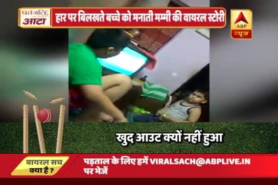 Viral Video: Mother tries to comfort inconsolable son following India\'s loss to Pakistan