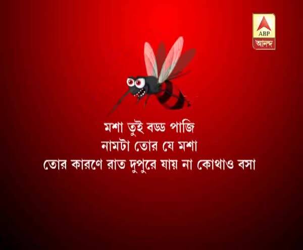  জানা-অজানা মশা