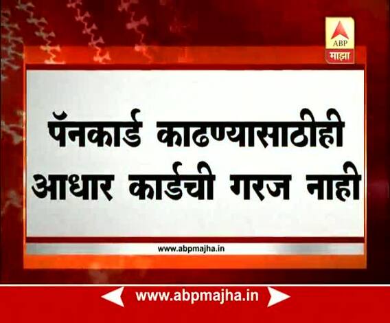 Aadhar card not compulsory to file income tax returns - Supreme Court