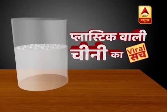 Viral Sach: Is plastic mixed in your sugar?
