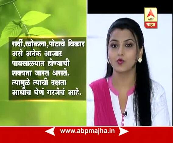 Ghe bharari : Health : Take care in Monsoon 13:06:2017