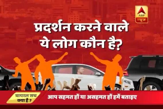 Viral Sach: Did people attack CM Yogi Adityanath\'s convoy in UP?