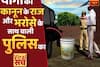 Viral Sach: Did UP cops steal diesel from Police vans? 