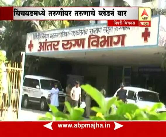 Pimpari-Chinchwad : Boy Attack on Girl