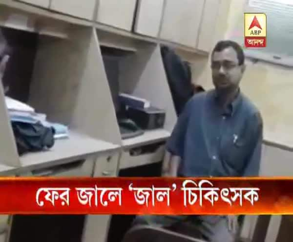  ফের জালে ‘জাল’ চিকিৎসক