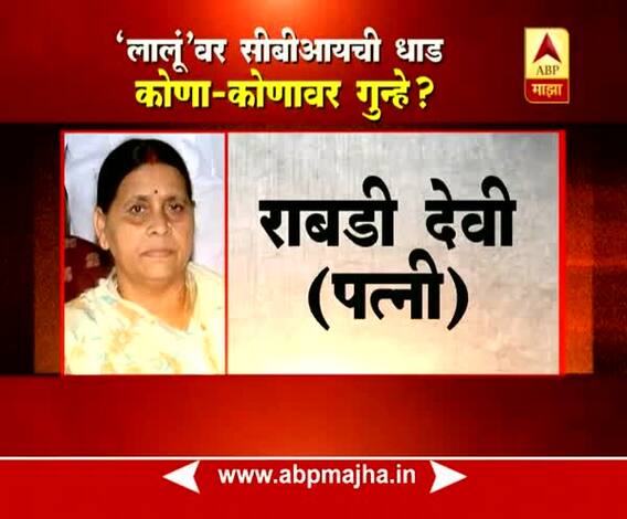 On Which People CBI File Case Under Lalu Prasad Yadav Corruption