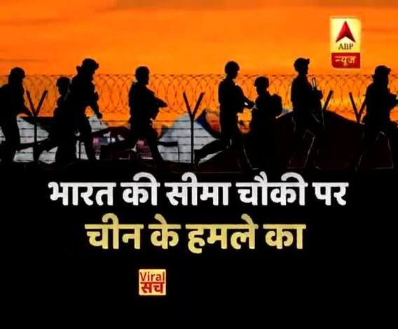 WATCH truth of this viral message, Has China attacked the border post of India?