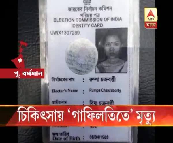  চিকিৎসায় ‘গাফিলতিতে’ মৃত্যু