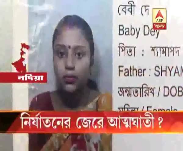  নির্যাতনের জেরে আত্মঘাতী?