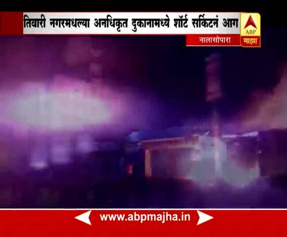 Nallasopara : Tiwari nagar fire