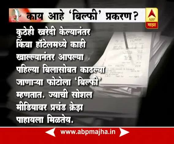 Ghe Bharari : Billfee : 19:07:2017