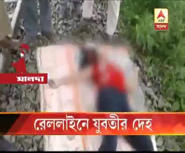  রেললাইনে যুবতীর দেহ