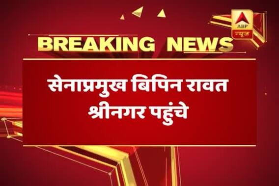 Amarnath Horror: Army chief General Bipin Rawat reaches Srinagar, meets governor