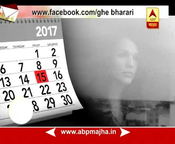 Ghe Bharari : Good News 11:07:2017