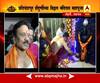 Jalgaon : Girish Mahajan doing Vitthal Abhishek in Shedurni Temple