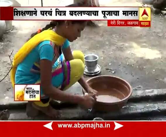 Majha Madticha Hatt : Jalgaon : Puja Lohar Ssc Success Special Story