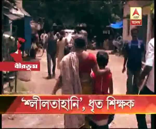  ছাত্রীর ‘শ্লীলতাহানি’, ধৃত শিক্ষক