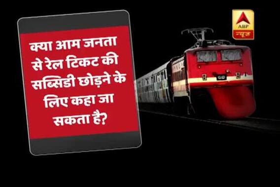 WATCH Viral Sach: Will government ask to give up railway subsidy?