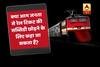 WATCH Viral Sach: Will government ask to give up railway subsidy?