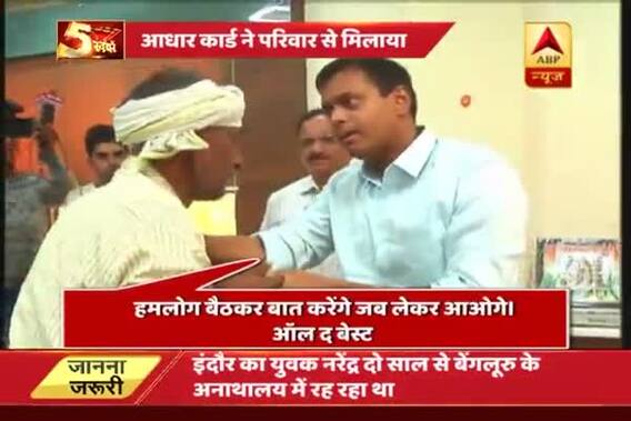 Mentally ill person meets his family after two years with the help of Aadhaar card